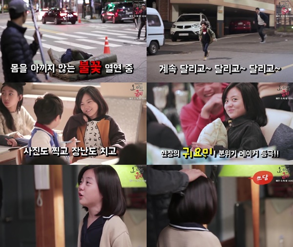 (▲ KBS2 '오 마이 금비' 6회 메이킹 영상)