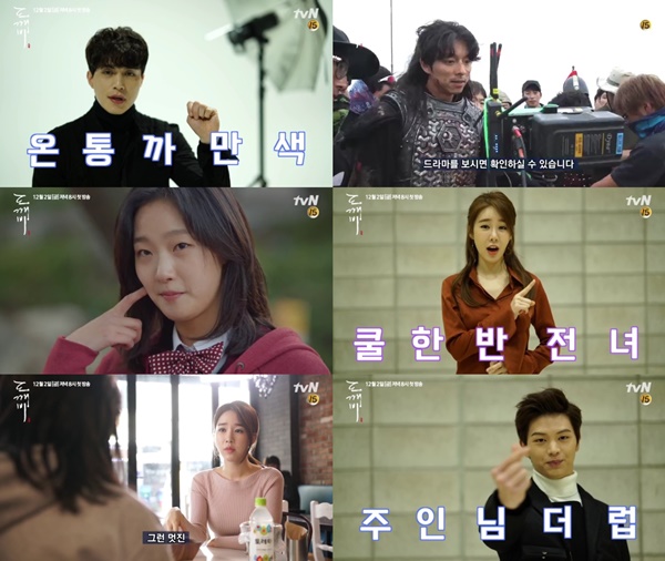 (▲tvN '도깨비' 공유 김동욱 유인나 육성재)