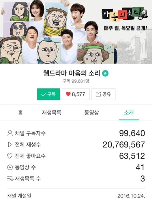 ▲(출처=KBS 웹드라마 '마음의 소리')