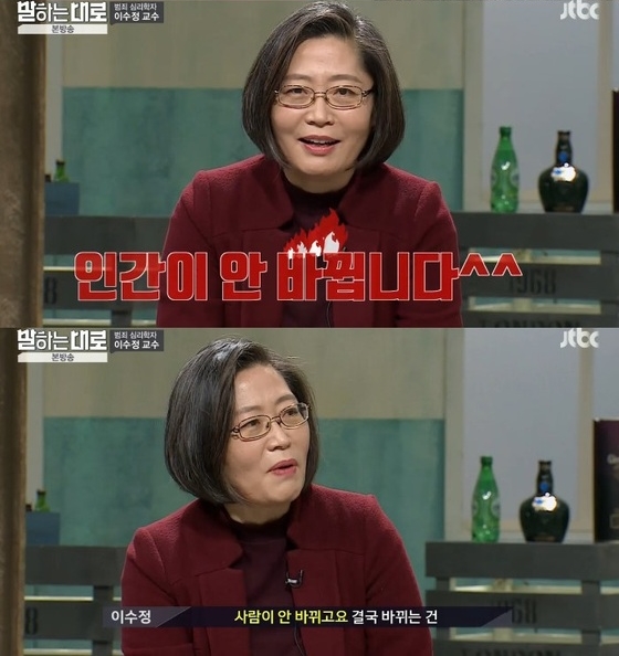 ▲범죄 심리학자 이수정 교수(사진=JTBC '말하는 대로')