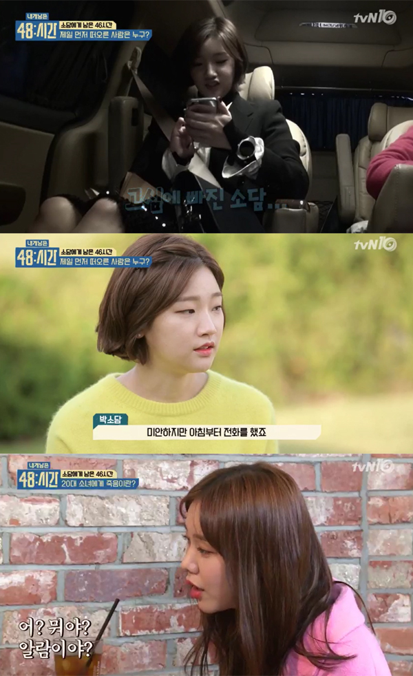 ▲'내게남은48시간' 박소담 김예원(사진=tvN)