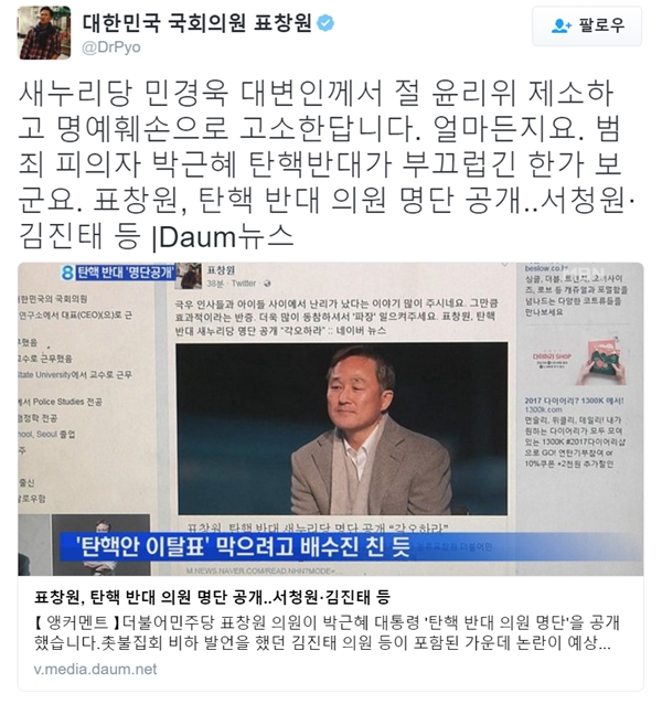 ▲표창원 더불어민주당 의원 (사진=표창원 트위터)