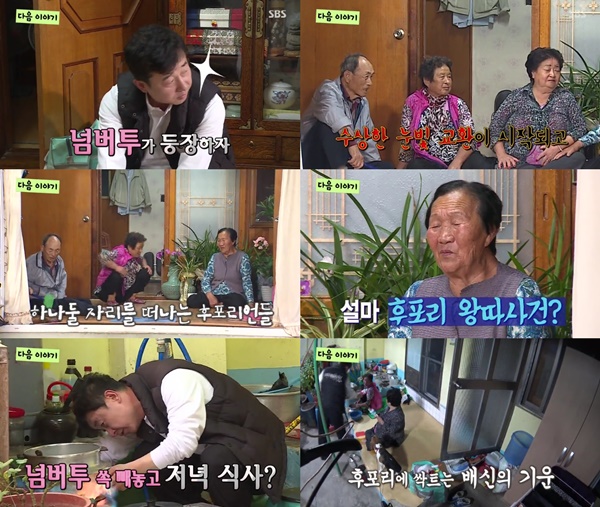 (▲ SBS '백년손님 자기야')