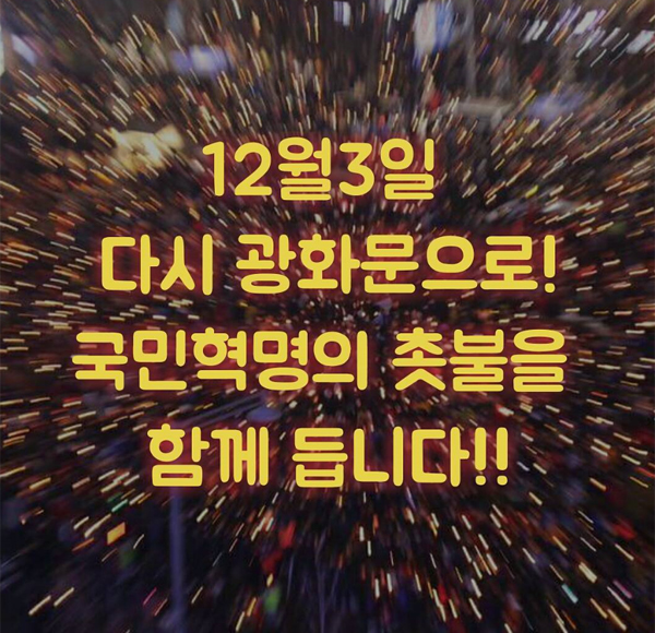 ▲이재명 성남시장이 3일 촛불집회 참석을 독려했다.(사진=이재명 인스타그램)