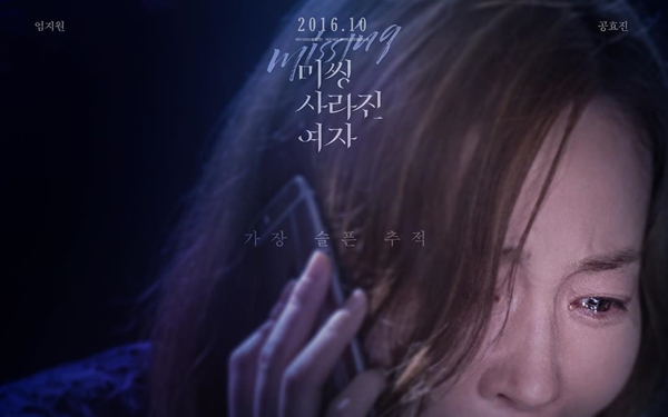 ▲영화 '미씽: 사라진 여자' 포스터(사진=메가박스플러스엠 )