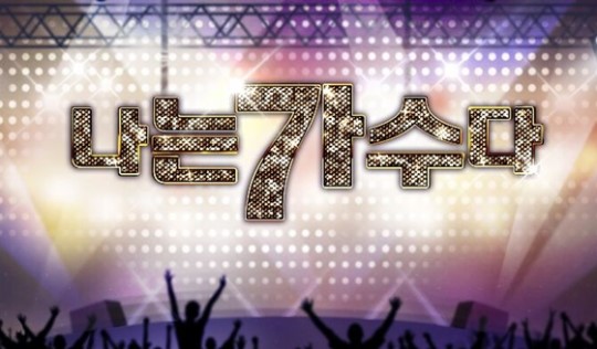 ▲'나는가수다' (MBC )