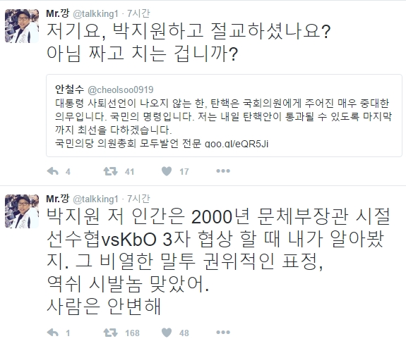 (▲강병규 트위터)