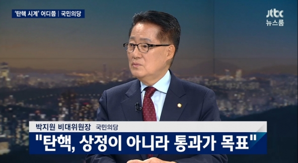 (▲ JTBC '뉴스룸' 박지원)