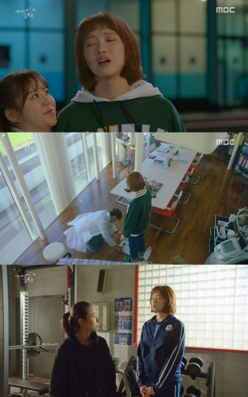 (사진=MBC '역도요정 김복주')