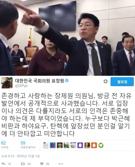 (▲표창원 트위터, 장제원)