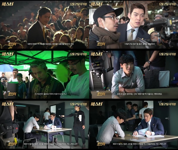 (▲영화 '마스터' 이병헌 강동원 김우빈)