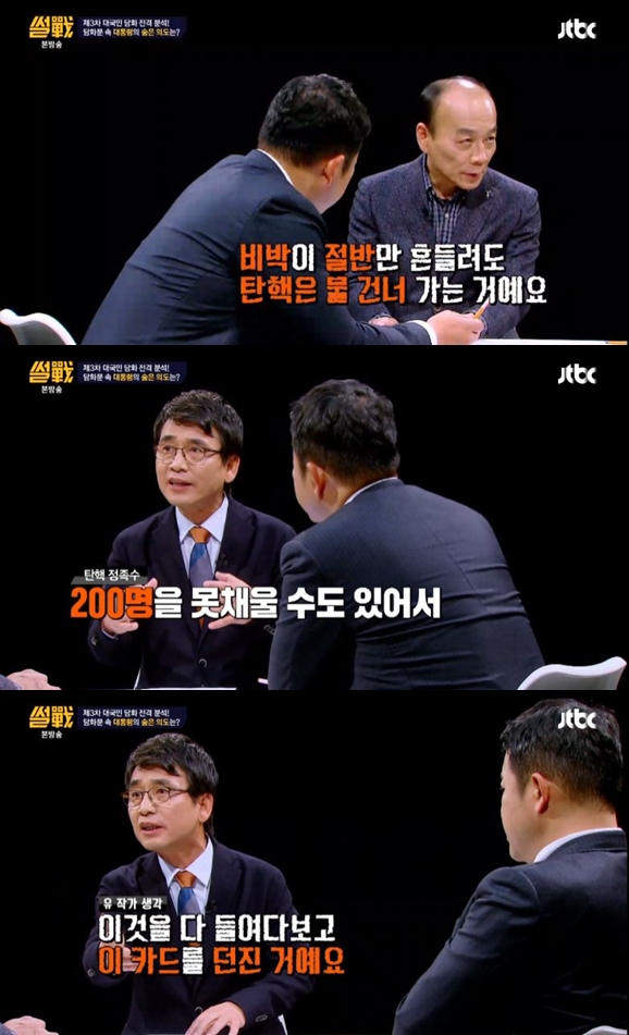 ▲(출처=JTBC '썰전')