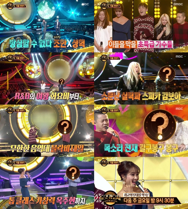 ▲MBC '듀엣가요제'(사진=MBC )