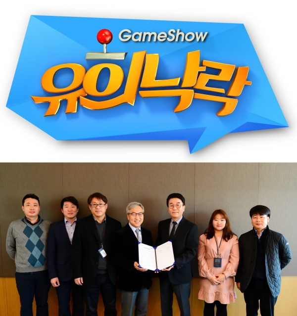 ▲SBS 새 게임 전문 예능 프로그램 '유희낙락' (사진=SBS)