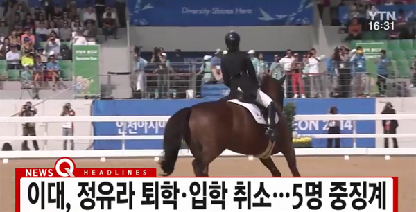 ▲최순실 딸 정유라의 이대 입학이 취소되고 관련자 5명이 중징계를 받게 됐다.(사진=YTN)