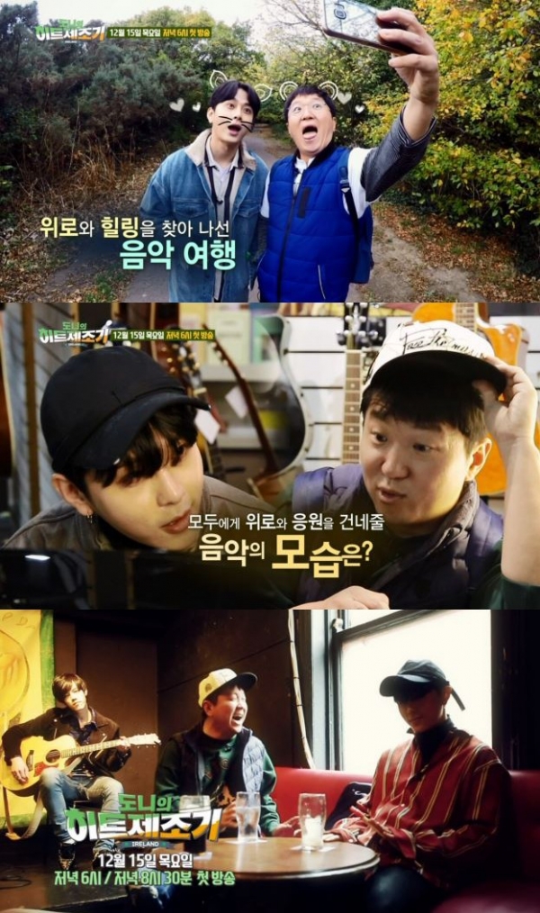 ▲'도니의 히트제조기' 티저 영상(사진=MBC에브리원)