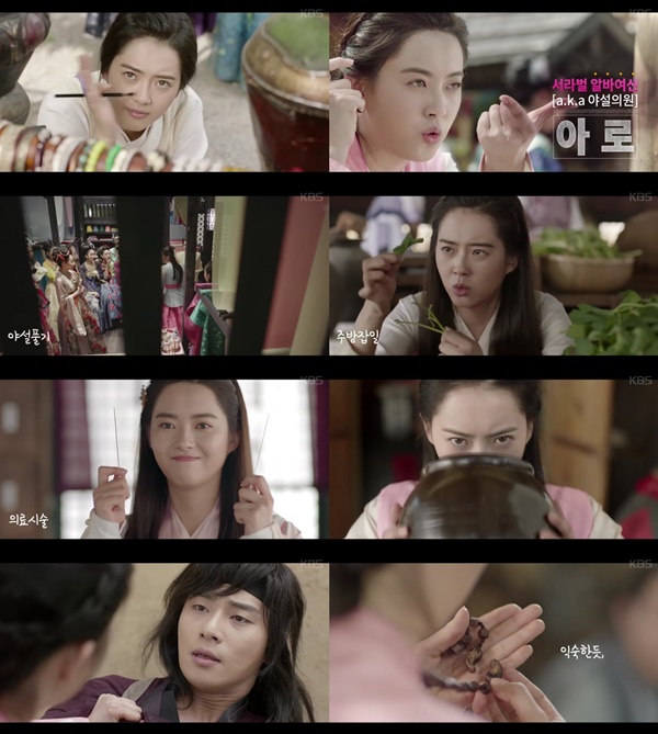 (▲ KBS2 '화랑' 고아라 박서준)