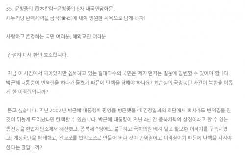 (사진=윤창중 블로그 캡처)