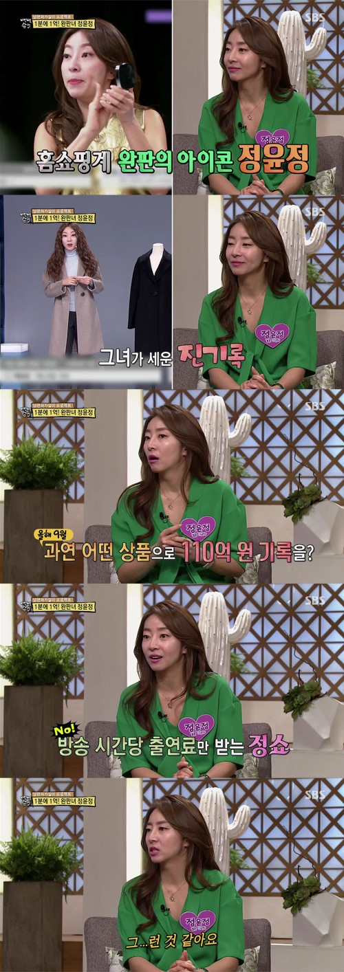 (사진= '자기야' 캡처)