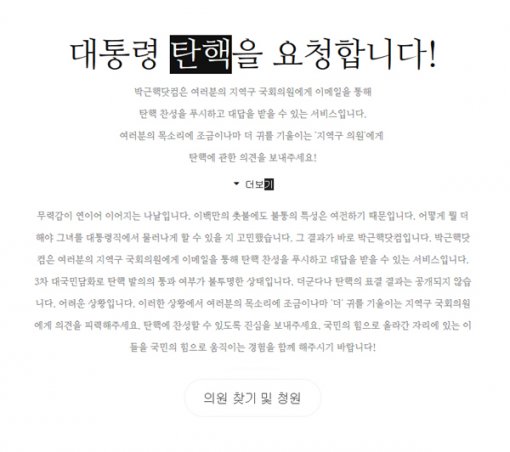 (출처= 박근핵닷컴 사이트 캡처)