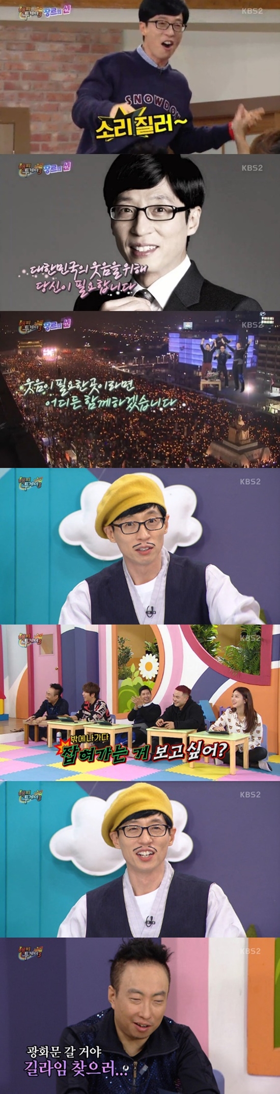 (사진=KBS2 '해피투게더3')