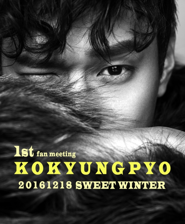 ▲배우 고경표 국내 첫 팬미팅 '스위트 윈터' 포스터(사진=싱글즈, 씨엘엔컴퍼니)