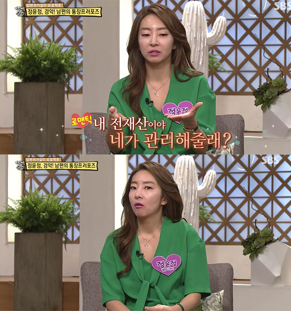 ▲'자기야' 정윤정 쇼호스트(사진=SBS)