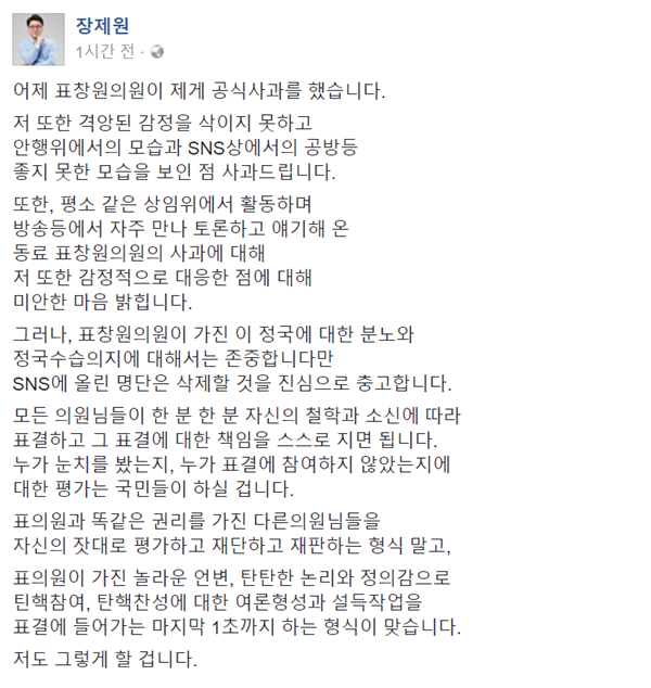 ▲새누리당 장제원 의원(사진=장제원 트위터)