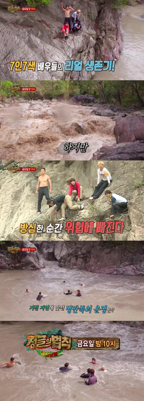 ▲SBS '정글의 법칙 in 동티모르'(사진=SBS)