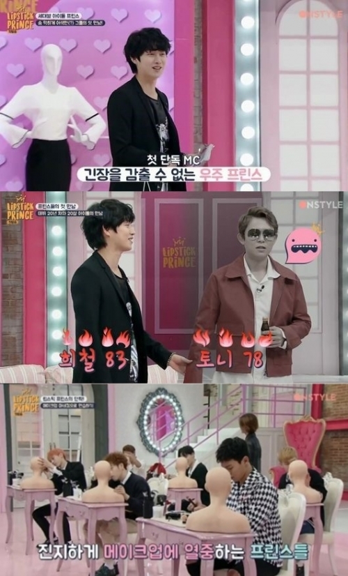 (사진=온스타일 '립스틱 프린스')