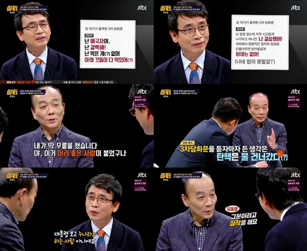 (▲ JTBC '썰전' 유시민 전원책)
