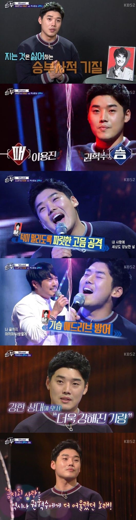 (사진=KBS2 '노래싸움-승부')
