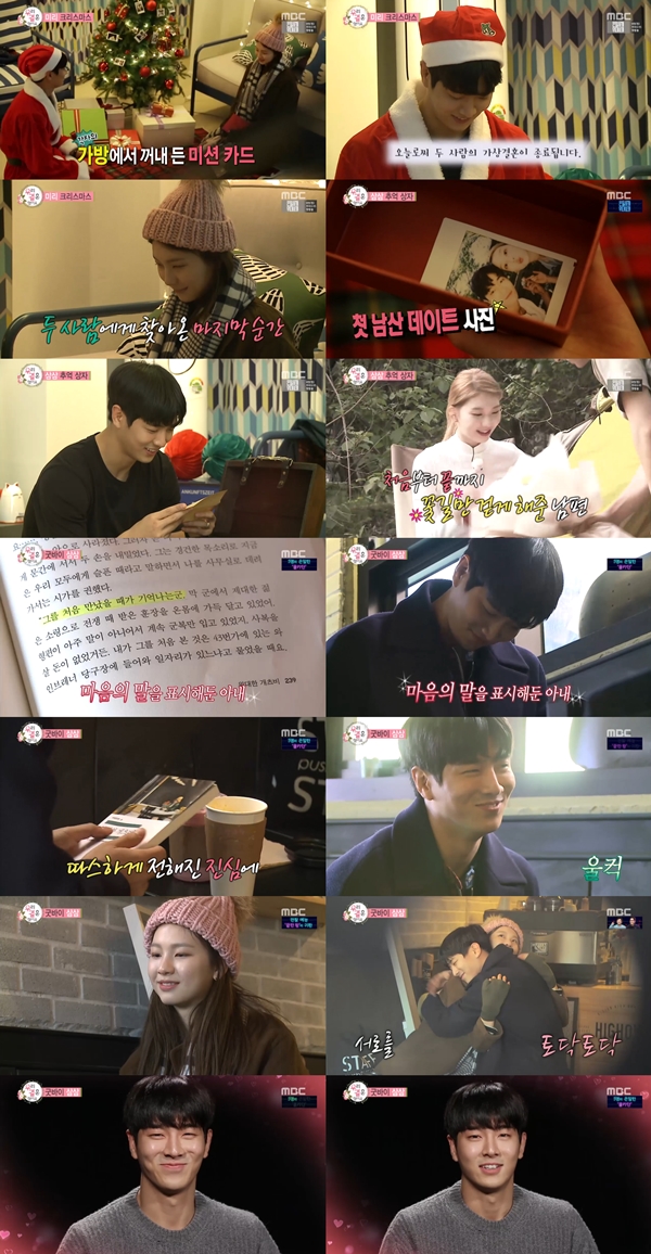 (사진=MBC '우리 결혼했어요')