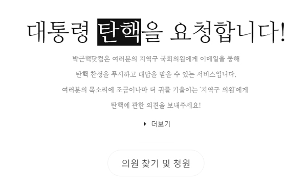 (사진=박근핵닷컴)