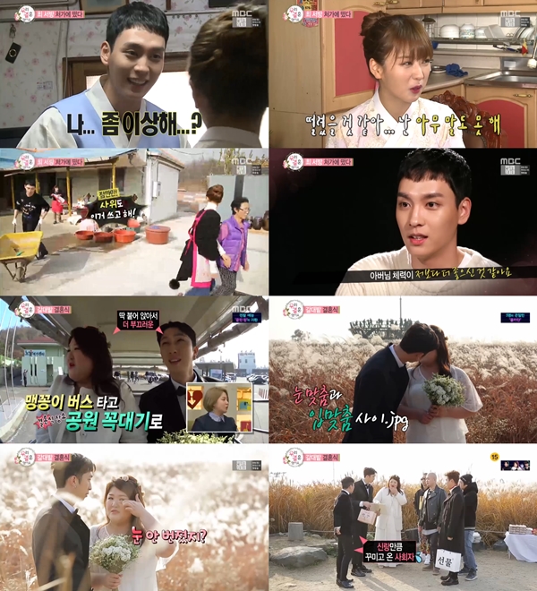 (사진=MBC '우리 결혼했어요')