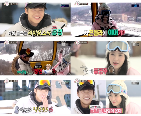 (사진=MBC '우리 결혼했어요')