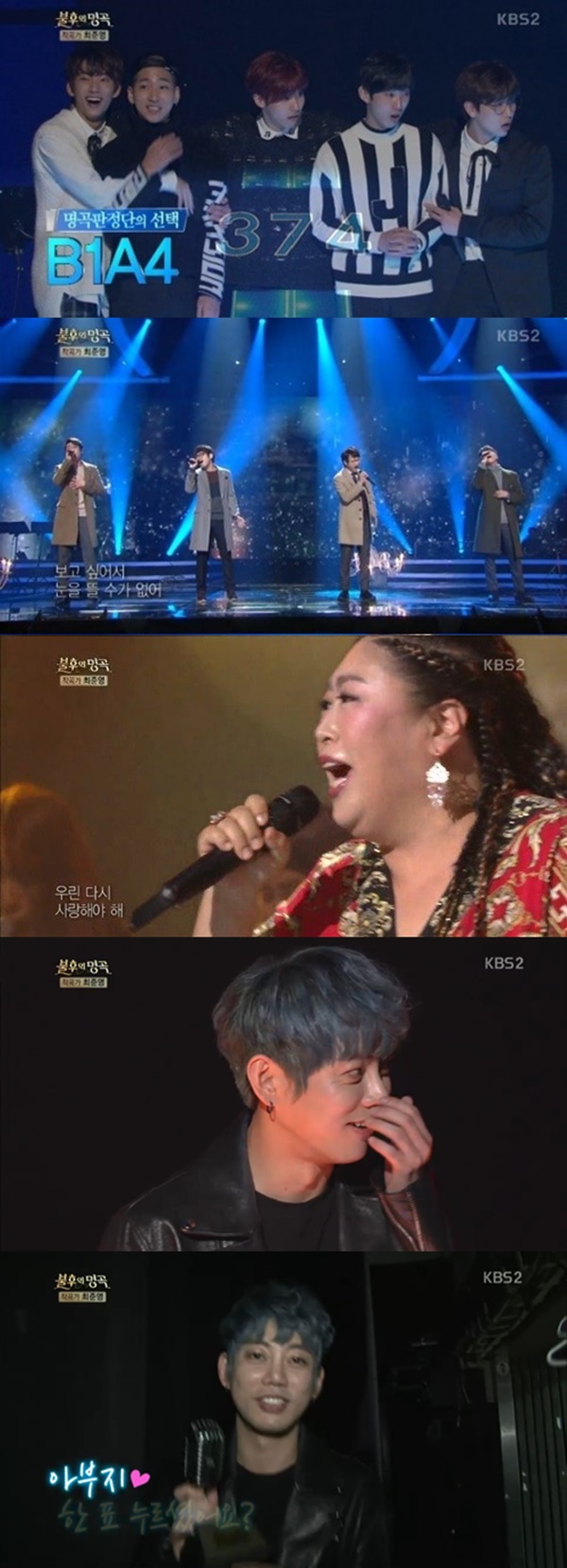 ▲'불후의 명곡' 작곡가 최준영 특집(사진=KBS2 '불후의 명곡' 캡처)