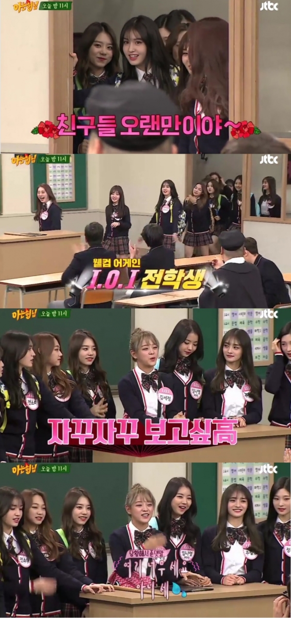 ▲'아는 형님' 아이오아이 특집(사진=네이버TV캐스트 '아는 형님' 선공개 영상 캡처)