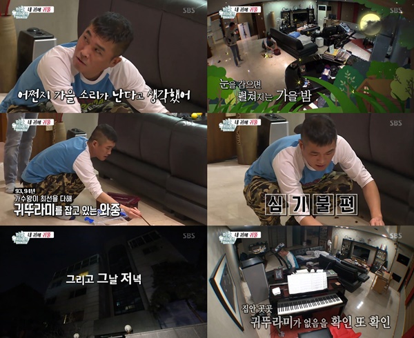 (▲ SBS '미운우리새끼' 김건모)