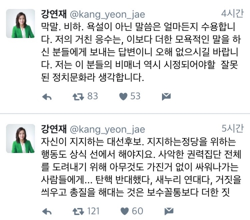 (사진=강연재 트위터 캡처)