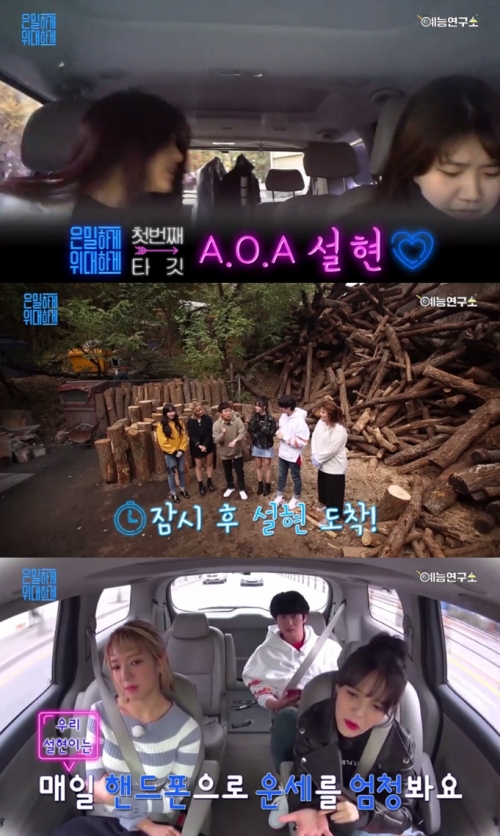 (사진=MBC '은밀하게 위대하게')