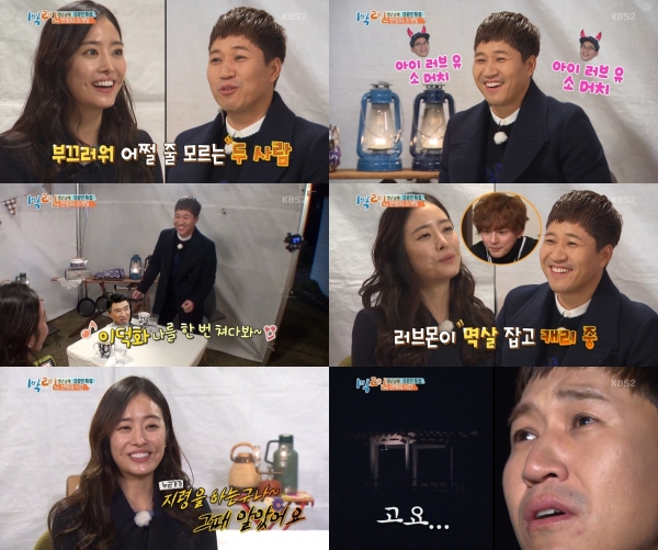 (사진=KBS2 '1박2일')