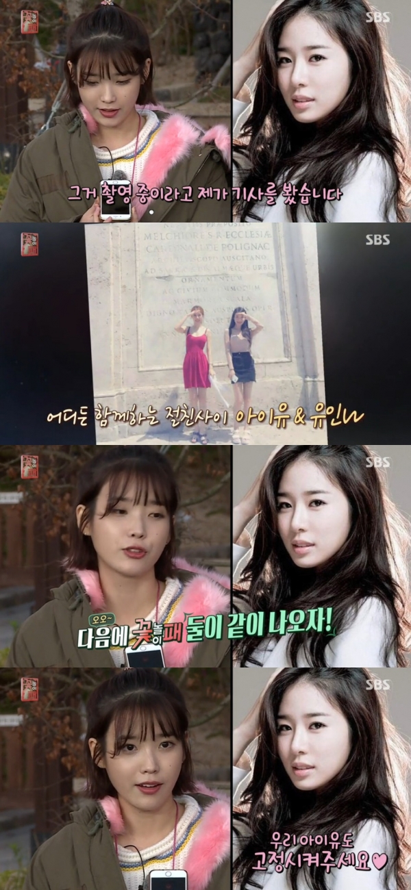 ▲‘꽃놀이패’ 아이유, 절친 유인나와 전화연결(출처= SBS ‘꽃놀이패’방송캡처)