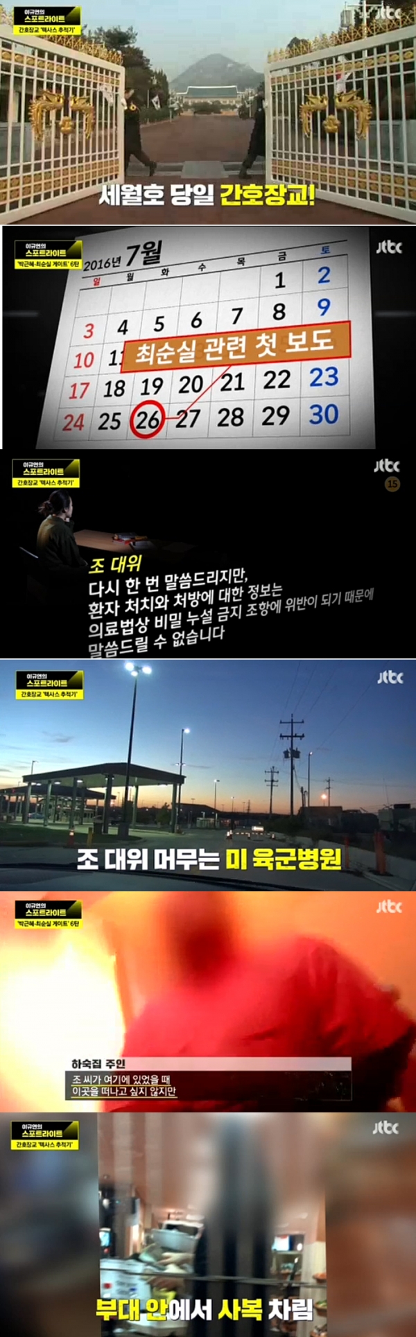 (사진= ‘이규연의 스포트라이트’ 캡쳐)