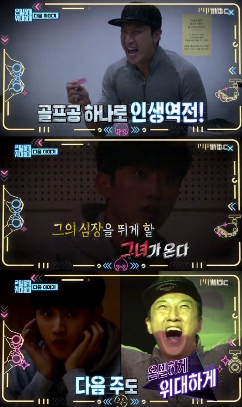 (사진=MBC '은밀하게 위대하게')