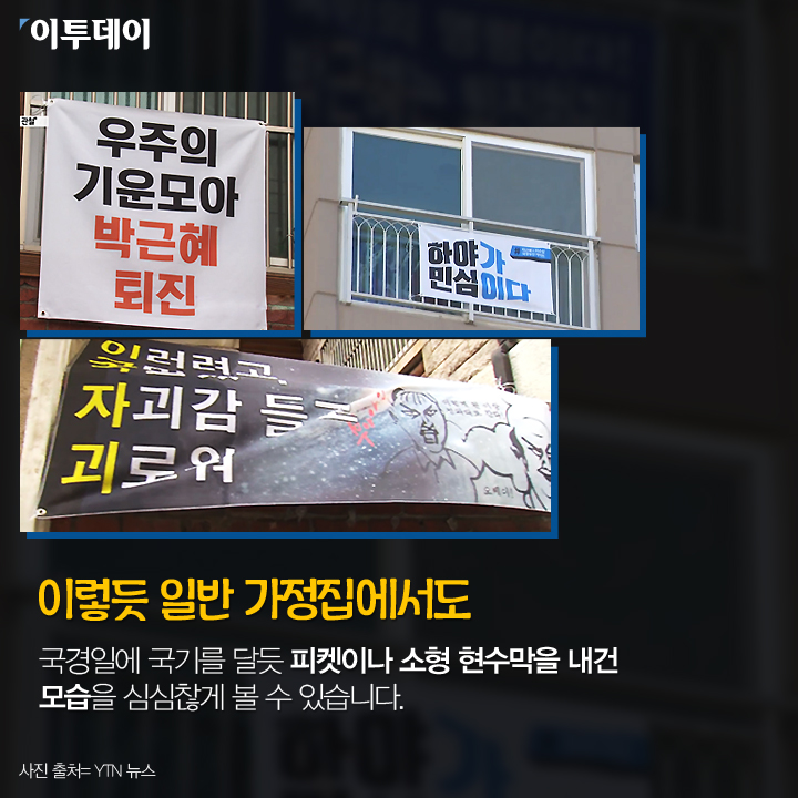 [카드뉴스 팡팡] 일상속에 번진 “박근혜는 하야하라”