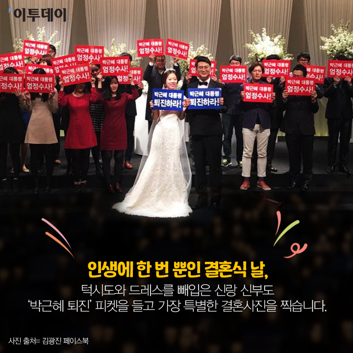 [카드뉴스 팡팡] 일상속에 번진 “박근혜는 하야하라”