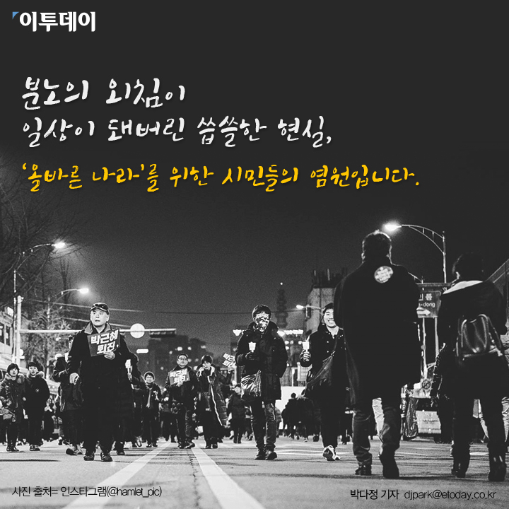 [카드뉴스 팡팡] 일상속에 번진 “박근혜는 하야하라”