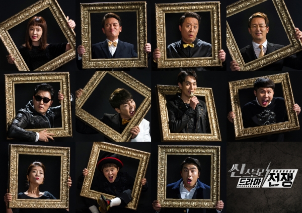 ▲SBS 새 예능프로그램 '씬스틸러-드라마전쟁'(사진=SBS)