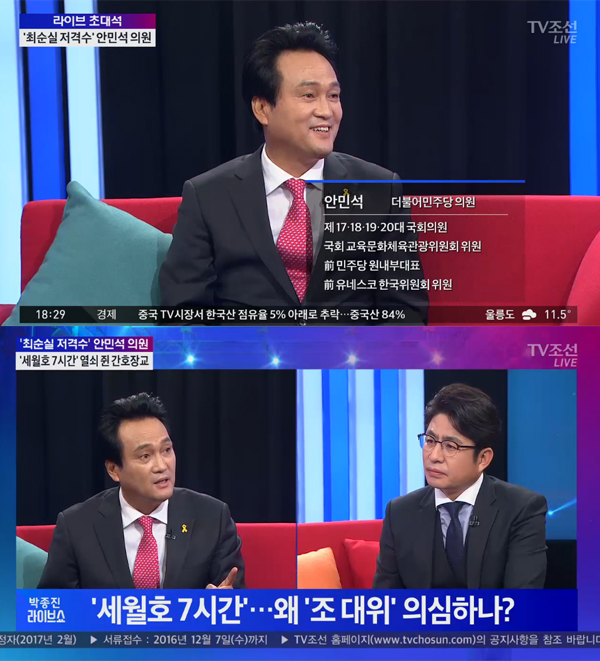 ▲안민석 의원(사진=tv조선)